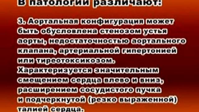 Физикальная диагностика сердечно сосудистых заболеваний: Обследование Сердца