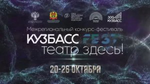 Кузбасс fest