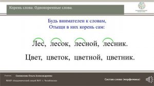 ЧЭШ Русский язык 2 класс. Корень слова. Однокоренные слова.