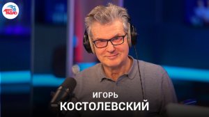 Игорь Костолевский: 20 лет службы в Театре Маяковского, премия "Золотая маска", 3-й сезон "Триггера"