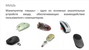 7 класс. Информатика. История и современные тенденции развития компьютеров  Персональный компьютер