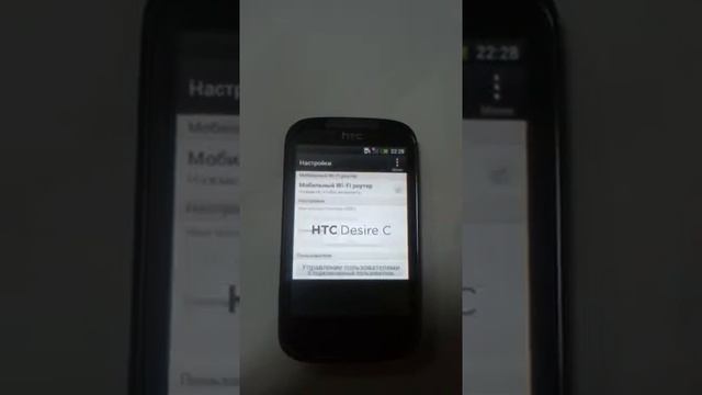 Wi-Fi роутера в телефоне HTC Desire C