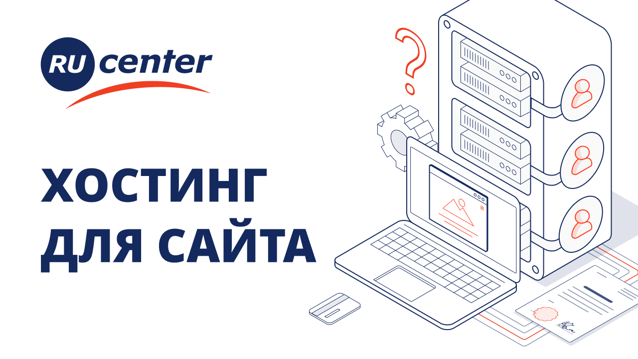 Руцентр. Почтовый хостинг. Ru Center хостинг. Вирус хостер. Как я выбирал хостинг.