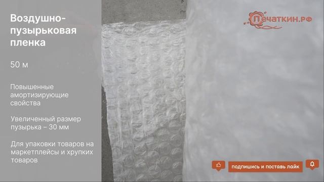 Воздушно-пузырьковая пленка трехслойная Биг бабл смотреть онлайн