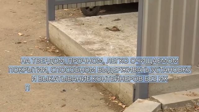 Новые контейнерные площадки: почему контейнеры не на месте?