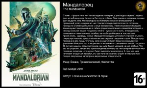 Мандалорец - трейлер сериала 2019 4k 60fps