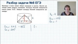 Задача 8 профильного ЕГЭ по математике на площадь боковой поверхности конуса и цилиндра