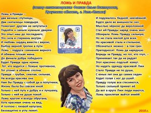 Ольга Фокина (Усть-Илимск) - ЛОЖЬ И ПРАВДА