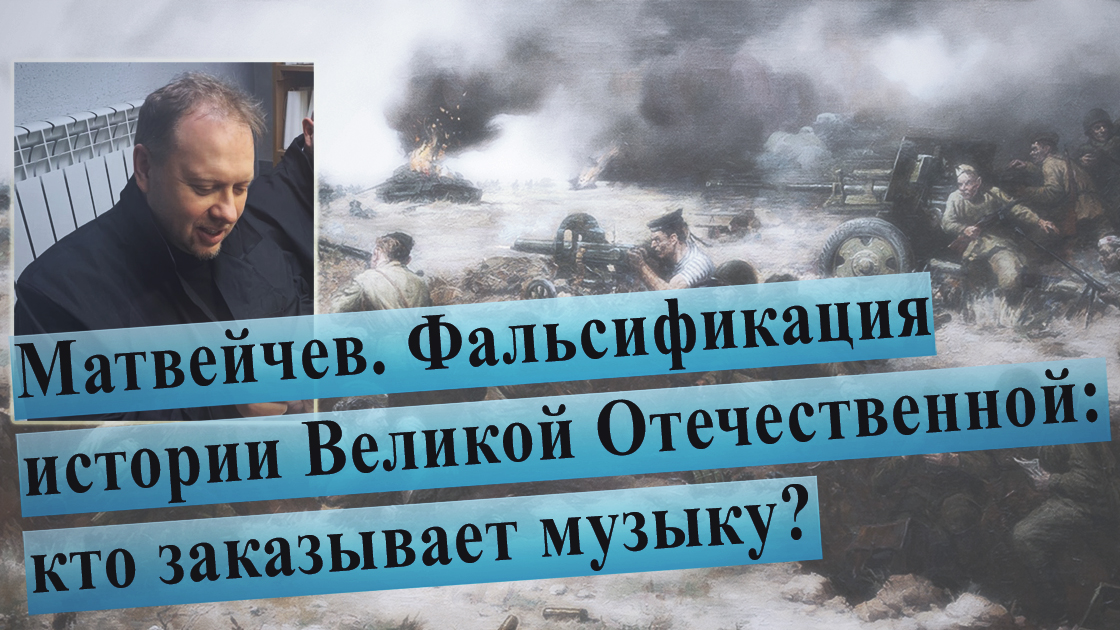 Песни смысловой фальсификации. Фальсификация истории Великой Отечественной войны. Фильмы первого канала про Великую отечественную войну в мае.