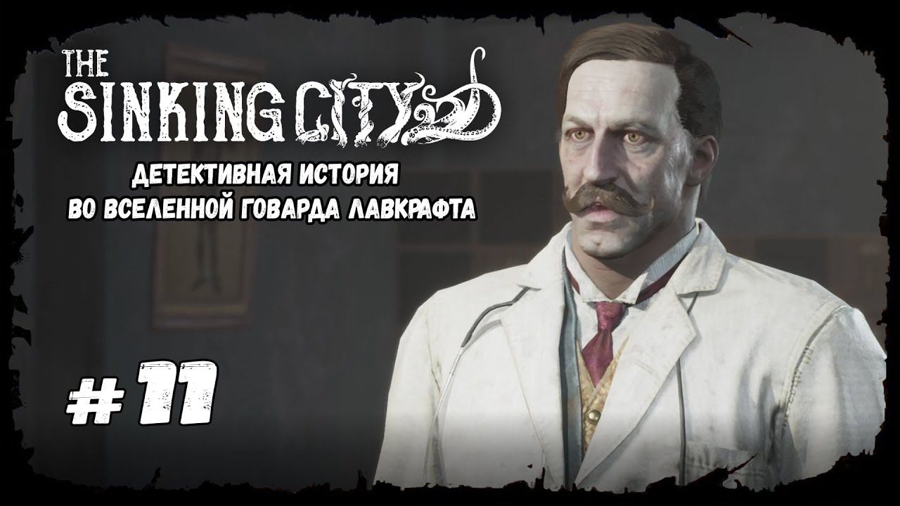 Полевые исследования | The Sinking City | Прохождение #11