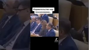 высказывания депутатов о пенсионерах.