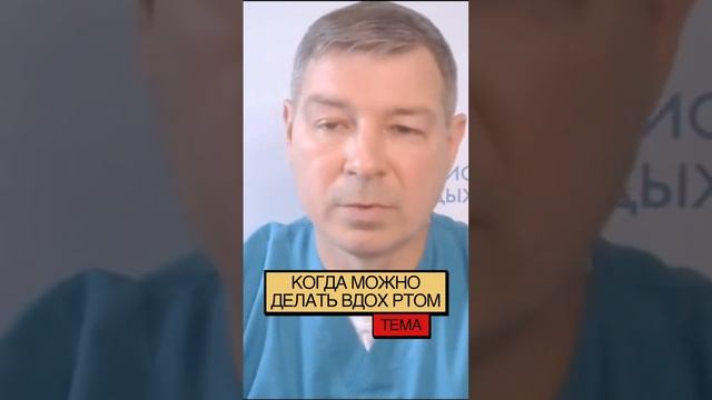 Когда можно дышать ртом (когда разрешается делать вдох ртом)?