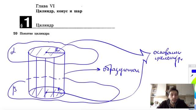 59. Понятие цилиндра