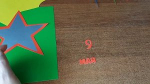 Простая открытка на 9 мая. Поделки своими руками. Весенние поделки с детьми.DIY. Crafts wit