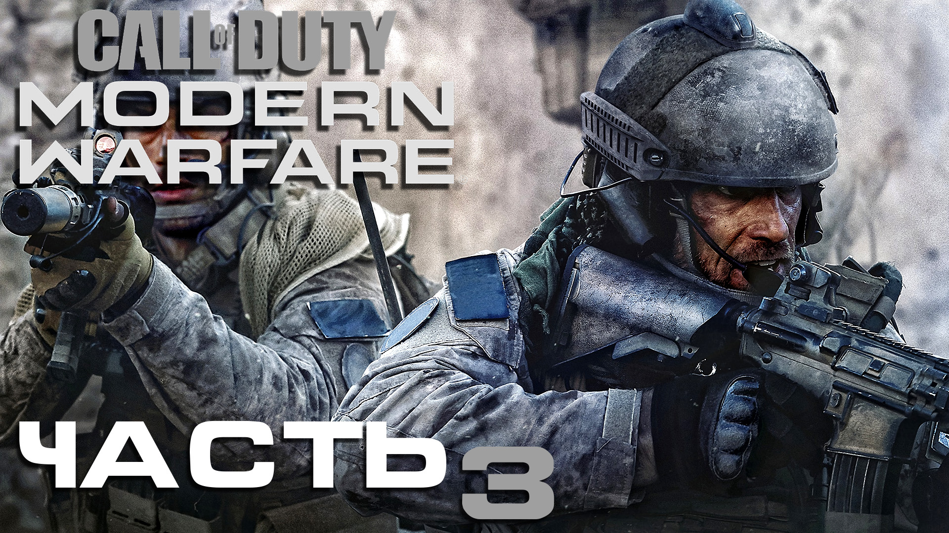 Modern warfare 2019 взломали или нет. Call of Duty 1 Постер. Никто Modern Warfare 2019. Call of сюжет Vangurd.