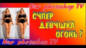 Троли в фотошопе! Смотреть всем!