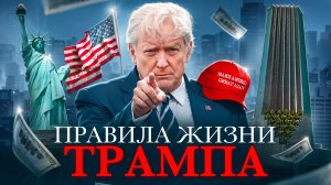 Дональд Трамп краткая история успеха