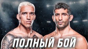 Нокаут с 1 Удара! Полный бой -  Оливейра — Дариуш. Смотри БОЙ  Оливейра — Дариуш