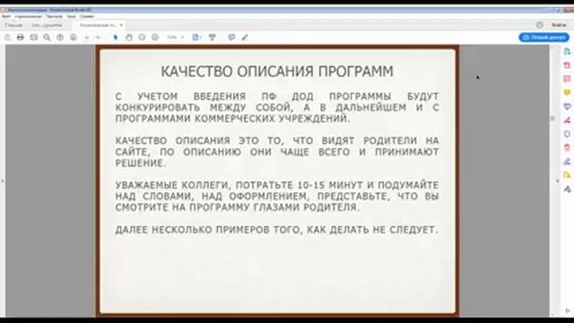 01. Навигатор ДОД Брянской области: аналитика и работа с программами [04.02.2019]