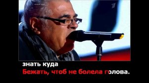андрей давидян куда ты туда я КАРАОКЕ