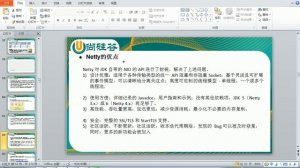 036 尚硅谷 Netty核心技术及源码剖析 Netty概述