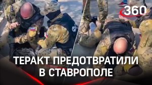 Террориста задержали в Ставрополе - он планировал взрыв на транспорте
