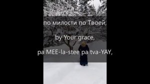 You Lord, Are My Hope (Ты Еси, Господи) English literal translation of a traditional Doukhobor psal