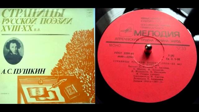 А.С. Пушкин - Поэт и толпа (читает А. Кутепов) // Страницы русской поэзии XVIII-XX веков смотреть онлайн