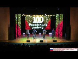 100-летний юбилей района - сольный шоу-группы "Россияне"