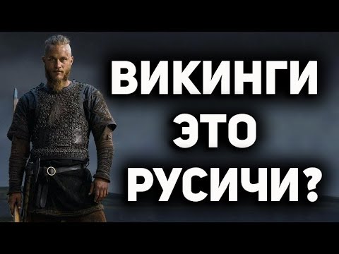 Русь - прародина викингов ? Зачем самый знаменитый Норвежец Хейердал ищет корни скандинавов в Азове?