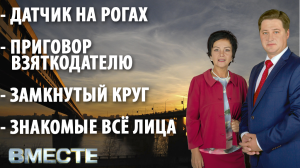 "Вместе" - городские новости от 01.10.2021. Телестанция Мир