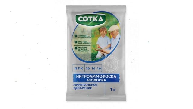Нитроаммофоска (Сотка), пакет, 1кг обзор 01-00002402 бренд Сотка производитель Русагрохим ООО