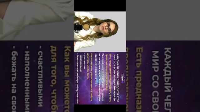Как #найти свое #предназначение  и раскрыть свои #таланты ✨ ? Определить их по  Натальной карте! 💫