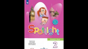 Spotlight-2 часть 2 (31 страница)