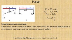 Урок 7. Статика. Условия равновесия твердого тела. Давление внутри жидкости. Закон Паскаля.
