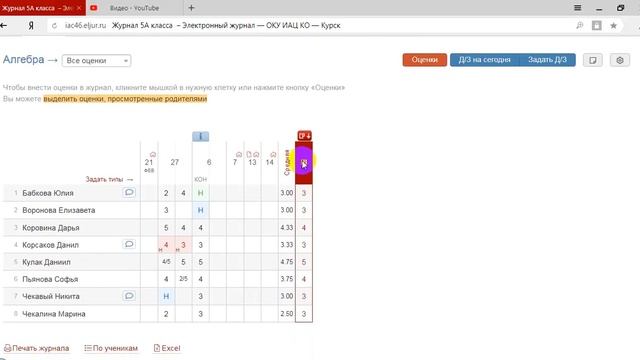 Выставление оценок в АИС "Электронный классный журнал" смотреть онлайн