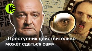 Оперативник анализирует сцены из детективов — от «Молчания ягнят» до «Майора Грома»