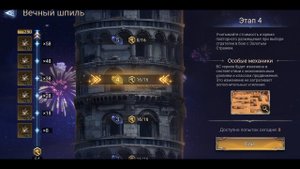 Watcher Of Realms  Вечный Шпиль Этап - 4 Со всеми Усилителями Сложности (4 Героя)