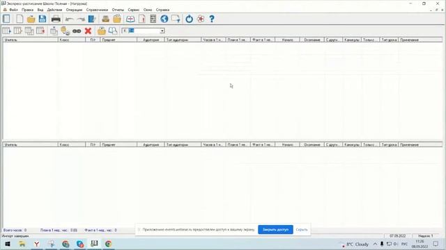 Как составить расписание уроков в школе? смотреть онлайн