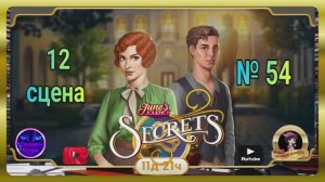 Тайная комната 8,сцена 12 (54) June's journey.