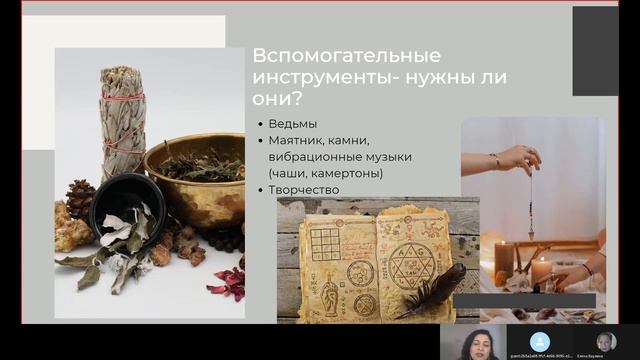 Я Волшебница!