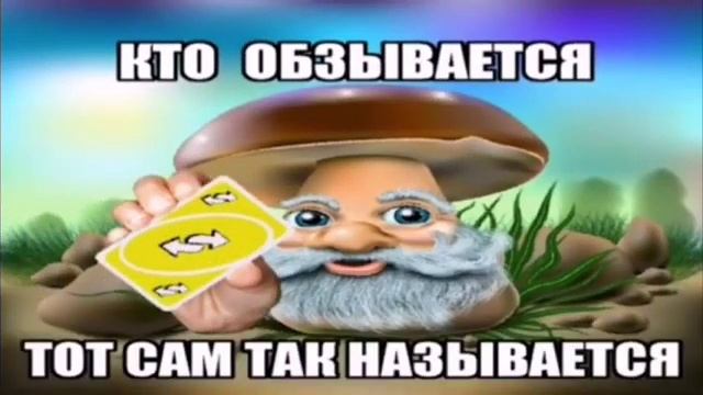 кто обзывается тот сам так называется мем смотреть онлайн