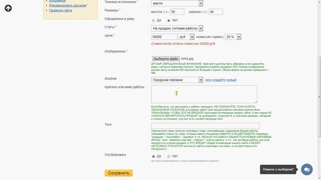 Как продать картины через интернет магазин