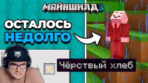 Майнкрафт ► Как ПОГИБАЕТ Сервер - МайнШилд 3 - Minecraft ( Альфедов Alfedov ) | Реакция