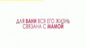 Ирония любви