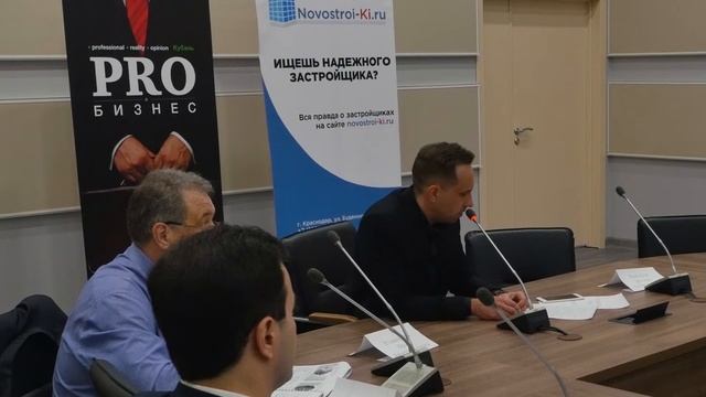 Круглый стол организатор деловой журнал PRO Бизнес / Застройщики Краснодара Строительные компании