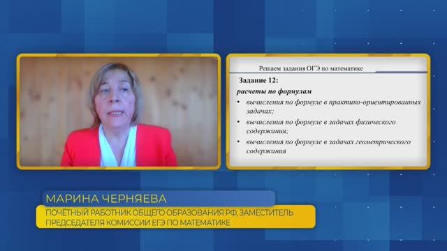 Математика, ОГЭ. Задание №12. Расчёты по формулам.