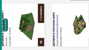 как построить свою деревню в плоском мире