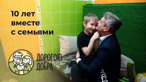 Центру "Дорогою добра" 10 лет