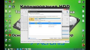 Делаем полную копию системного диска HDD на любой другой носитель